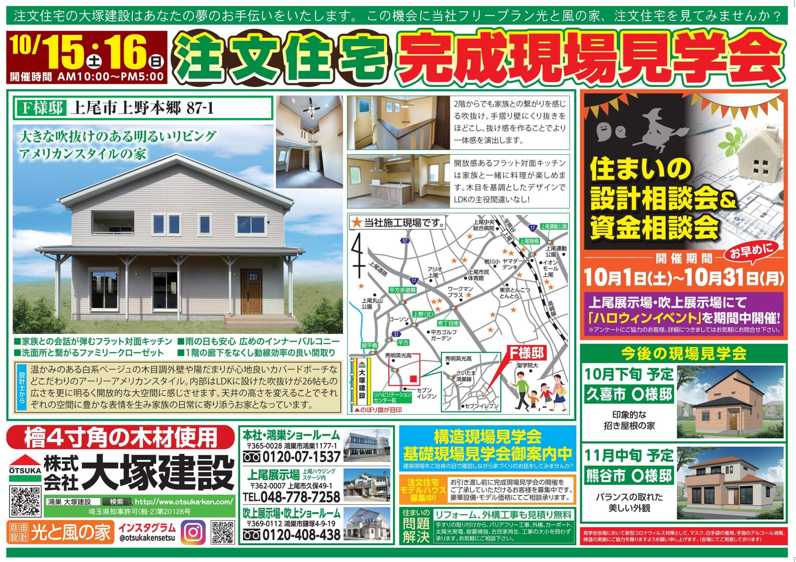 完成現場見学会