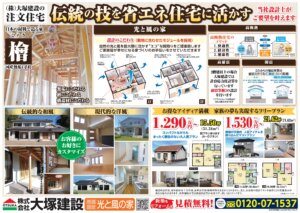 見学会　チラシ
