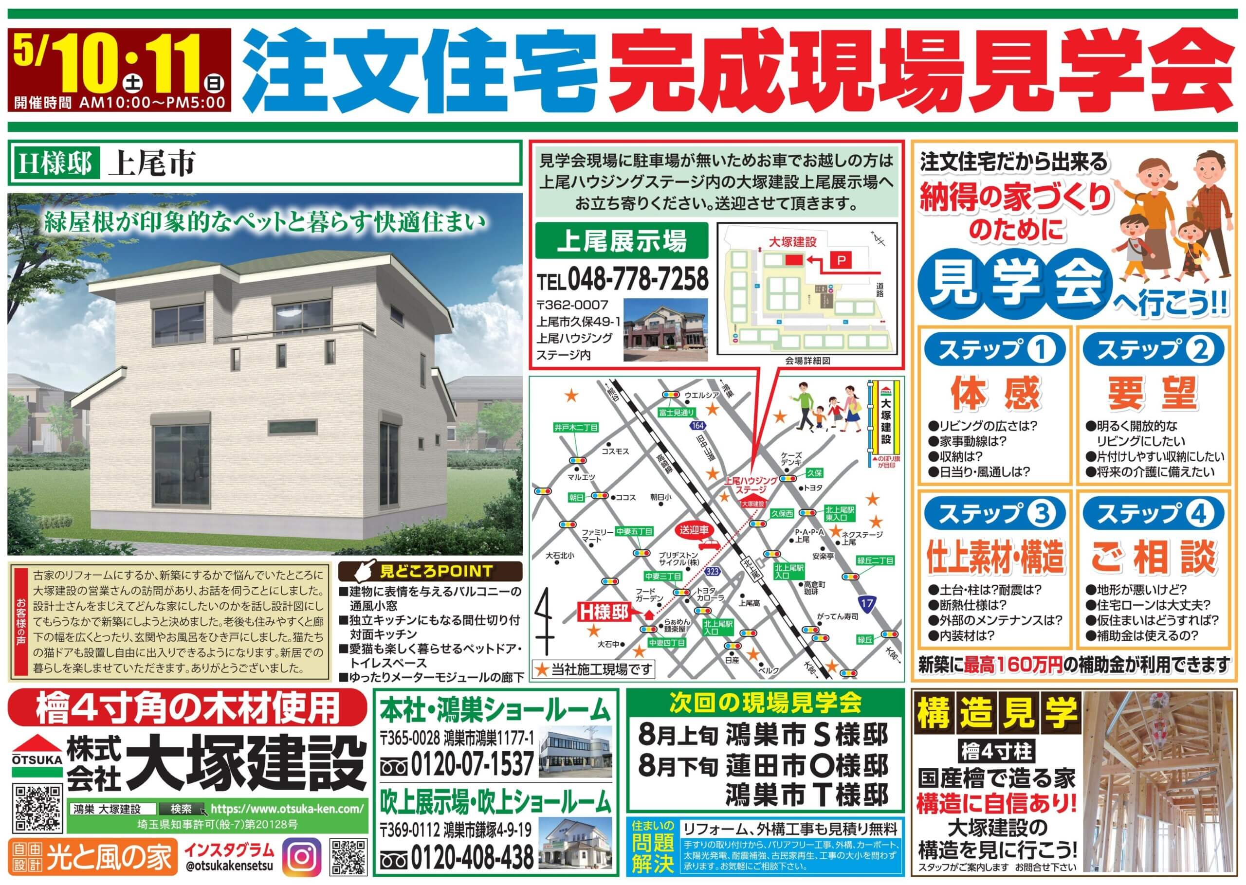 見学会 チラシ