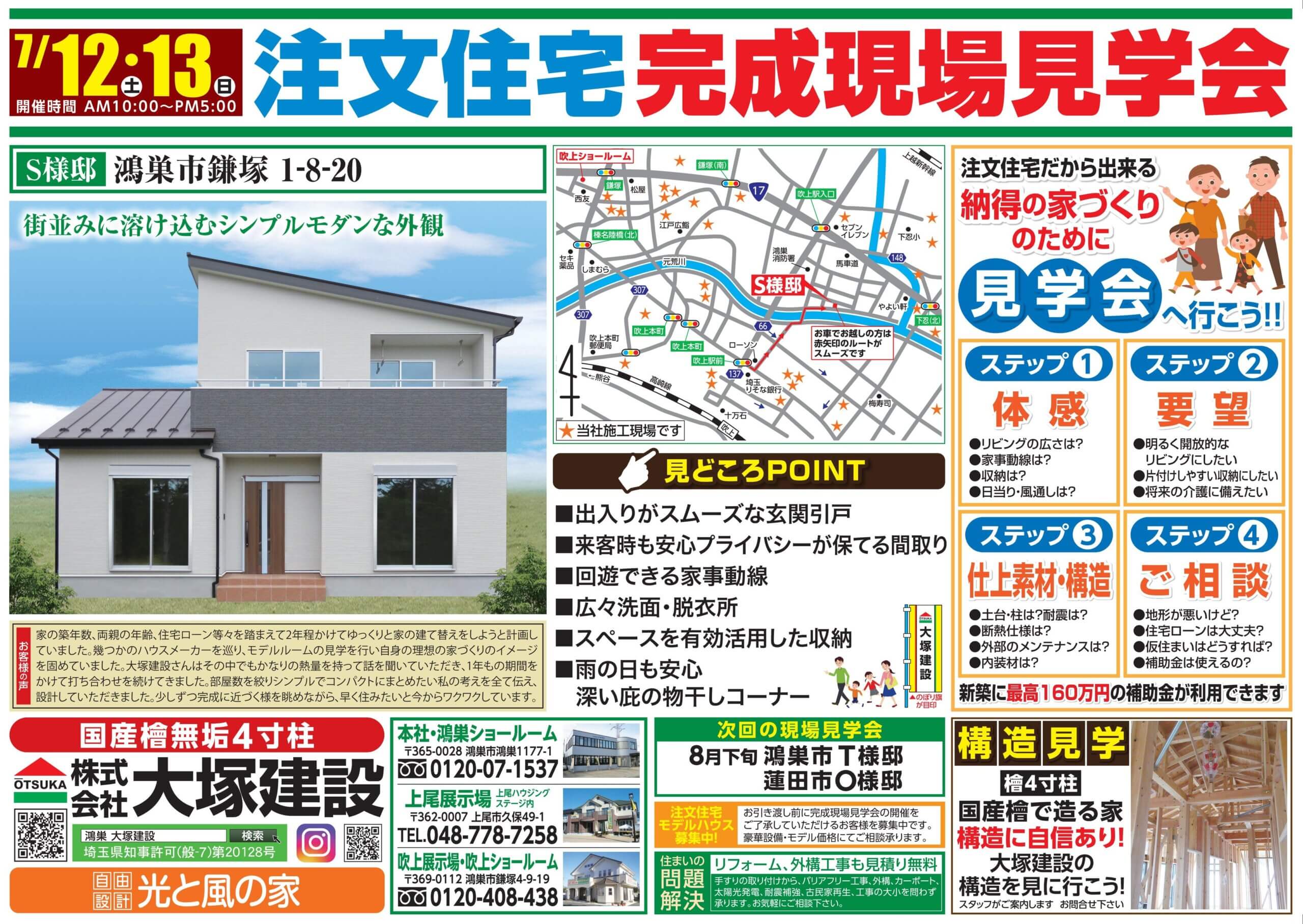 見学会　チラシ