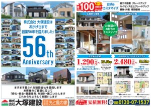 見学会　チラシ