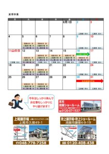 夏休み