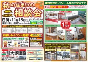 見学会　チラシ