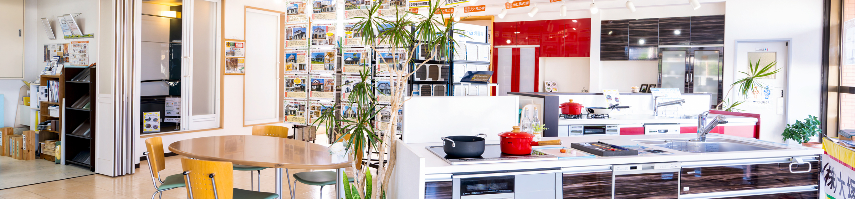 展示場・ショールーム